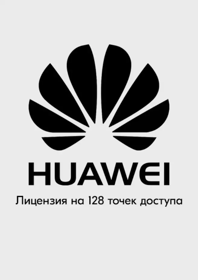 Изображение Лицензия на 128 точек доступа Huawei L-ACSSAP-128AP (88034UWE)